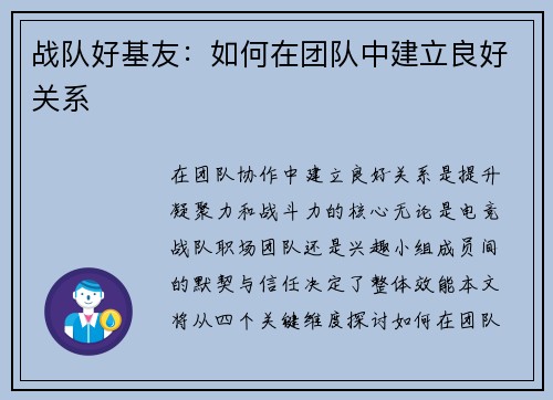 战队好基友：如何在团队中建立良好关系