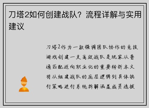 刀塔2如何创建战队？流程详解与实用建议
