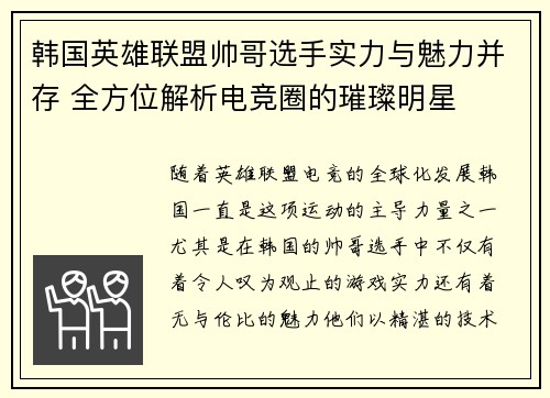 韩国英雄联盟帅哥选手实力与魅力并存 全方位解析电竞圈的璀璨明星