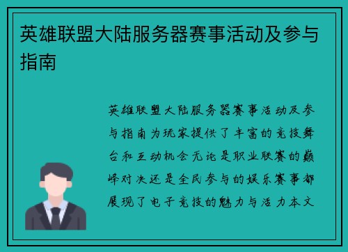 英雄联盟大陆服务器赛事活动及参与指南