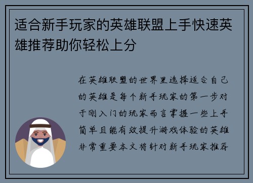 适合新手玩家的英雄联盟上手快速英雄推荐助你轻松上分